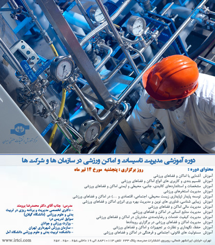 مدیریت تاسیسات و اماکن ورزشی در سازمان ها و شرکت ها.jpg