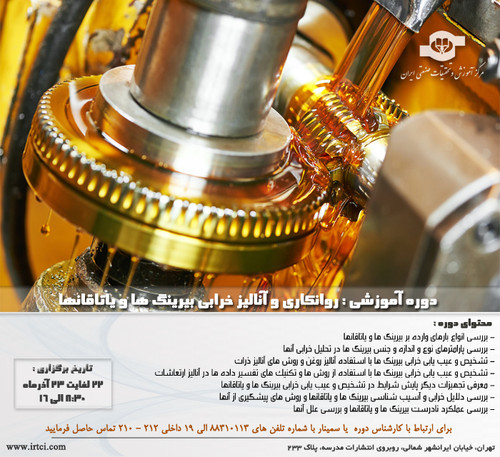 روانکاری و آنالیز خرابی بیرینگ ها و یاتاقانها.jpg