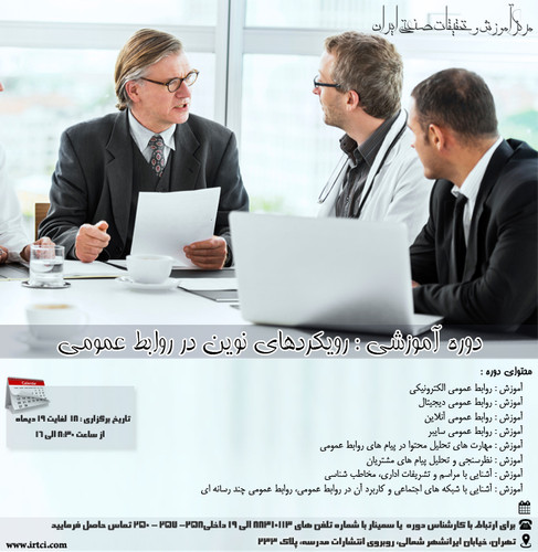رویکردهای نوین در روابط عمومی.jpg