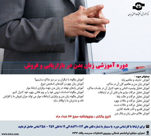 زبان بدن در بازاریابی و فروش.jpg