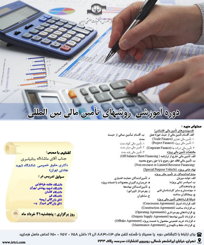 روشهای تأمین مالی بین المللی.jpg