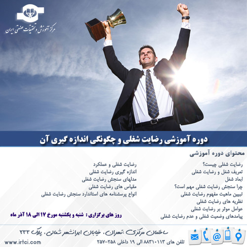 رضایت شغلی و چگونگی اندازه گیری آن.jpg