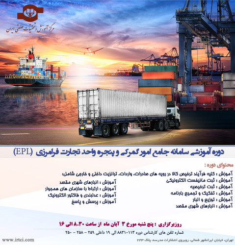 سامانه جامع امور گمرکی و پنجره واحد تجارت فرامرزی.jpg