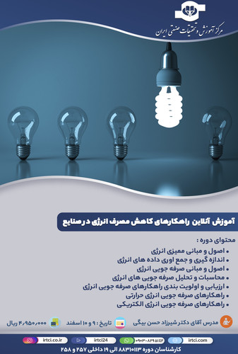 راهکارهای کاهش مصرف انرژی در صنایع.jpg