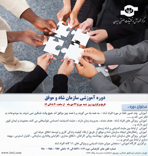 سازمان شاد و موفق.jpg