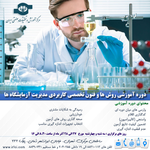 روش ها و فنون تخصصی کاربردی مدیریت آزمایشگاه ها.jpg