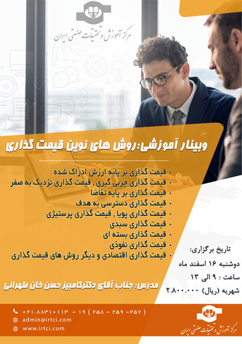 روش های نوین قیمت گذاری.jpg