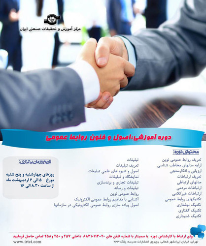 روابط عمومی.jpg
