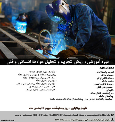 روش تجزیه و تحلیل حوادث انسانی و فنی.jpg