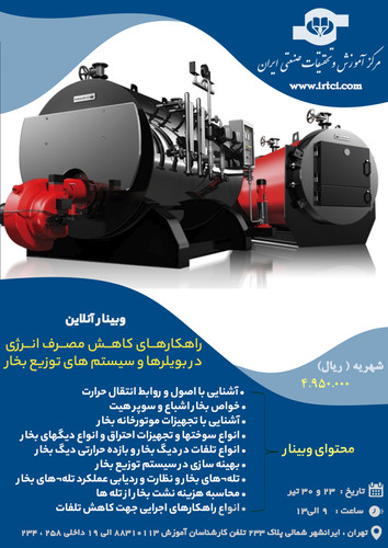 راهکارهای کاهش مصرف انرژی در بویلرها و سیستم های توزیع بخار.jpg
