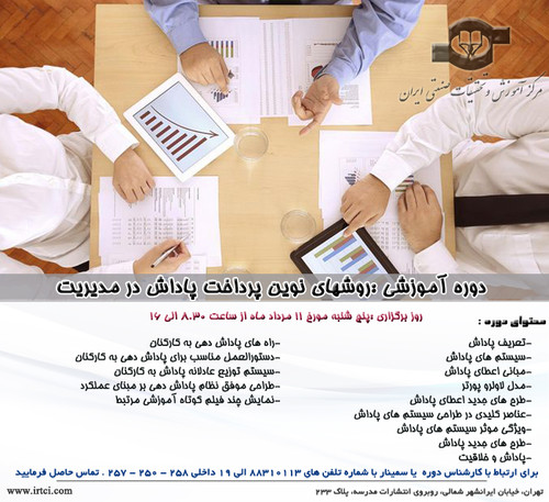 روشهای نوین پرداخت پاداش در مدیریت.jpg