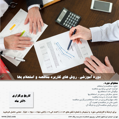 روش های کاربرد مناقصه و استعلام بها.jpg