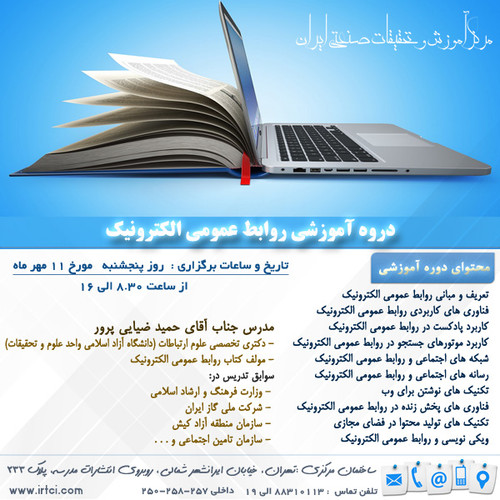 روابط عمومی الکترونیک.jpg