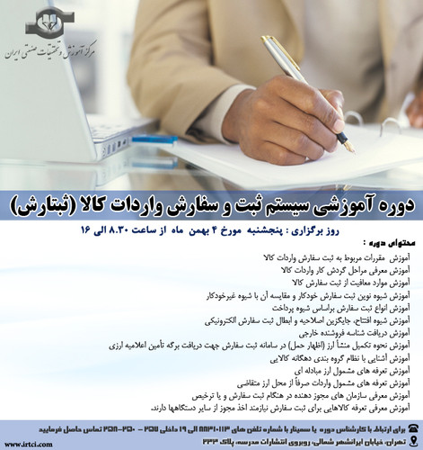 سیستم ثبت و سفارش واردات کالا (ثبتارش).jpg