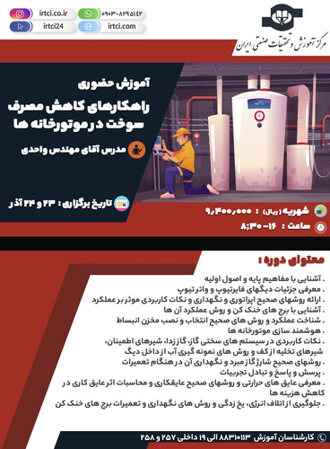 راهکارهای کاهش مصرف سوخت در موتورخانه ها.jpg