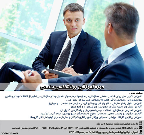 روانشناسی صنعتی.jpg