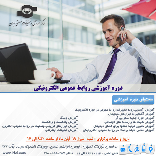 روابط عمومی الکترونیکی.jpg