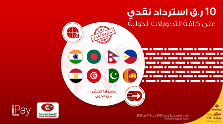 20230038 Vodafone iPay Cash back international remittance i Pay App Ar.png