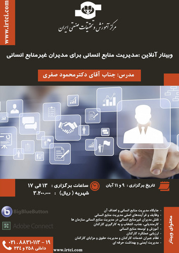 مدیریت منابع انسانی برای مدیران غیرمنابع انسانی.jpg