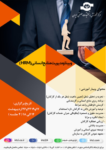 مدیریت منابع انسانی (HRM).jpg