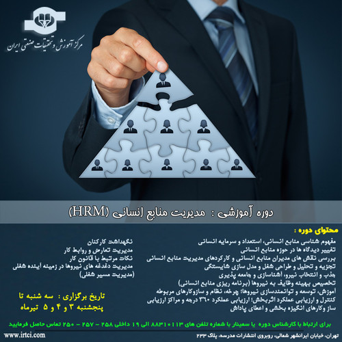 مدیریت منابع انسانی hrm.jpg
