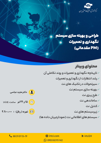وبینار طراحی و بهینه سازی سیستم نگهداری و تعمیرات (PM مقدماتی).jpg