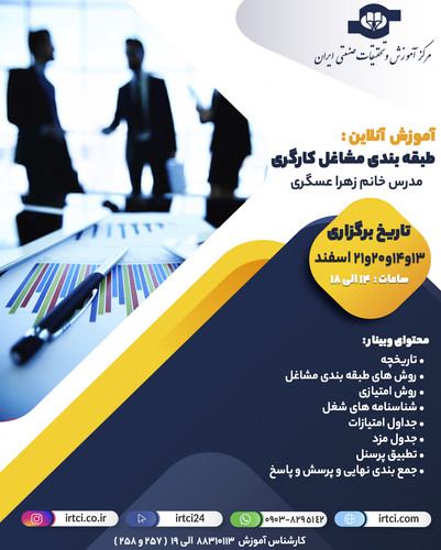 وبینار طبقه بندی مشاغل کارگری.jpg