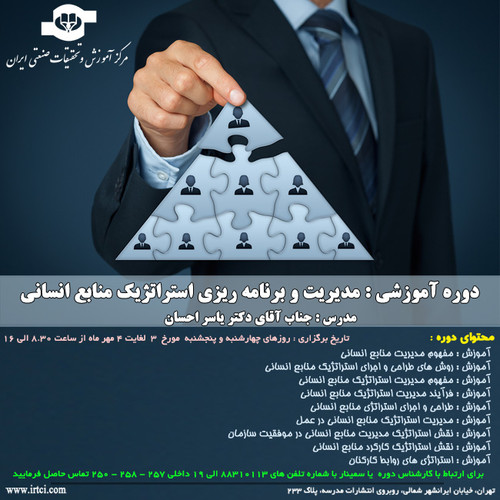 مدیریت و برنامه ریزی استراتژیک منابع انسانی.jpg