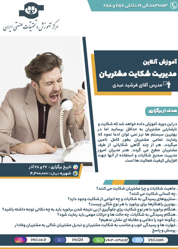 مدیریت شکایت مشتریان.jpg