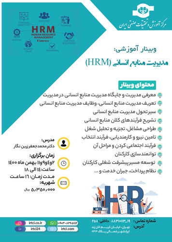 مدیریت منابع انسانی 1400.jpg