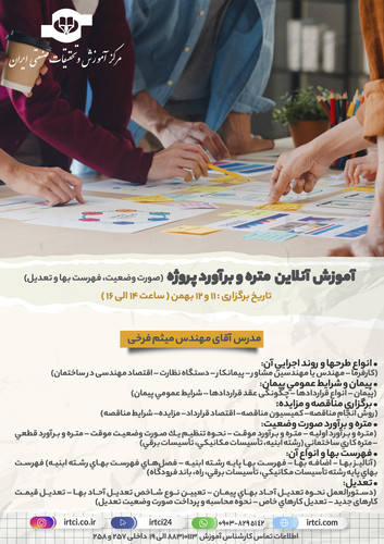 وبینار متره و برآورد پروژه.jpg