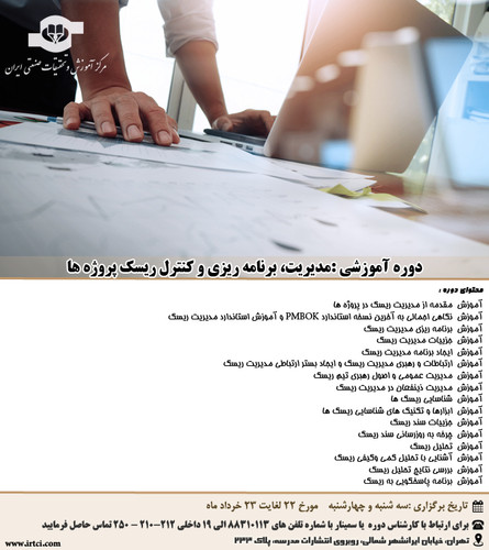 مدیریت، برنامه ریزی و کنترل ریسک پروژه ها.jpg