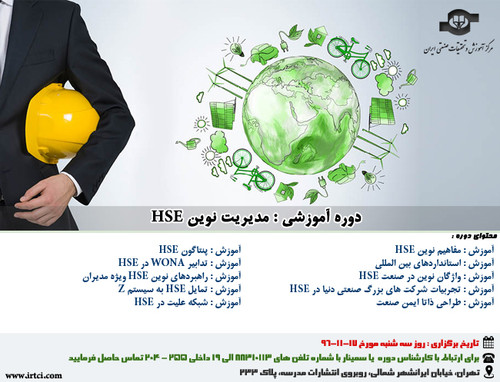 مدیریت نوین HSE.jpg