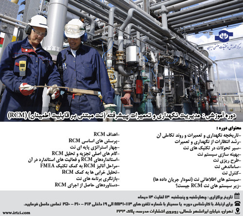 مدیریت نگهداری و تعمیرات پیشرفته.jpg