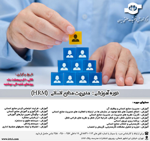 مدیریت منابع انسانی.jpg