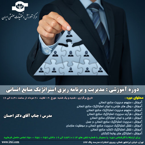 مدیریت و برنامه ریزی استراتژیک منابع انسانی3.jpg