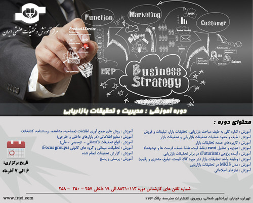 مدیریت و تحقیقات بازاریابی.jpg