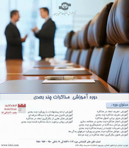 مذاکرات چند بعدی.jpg