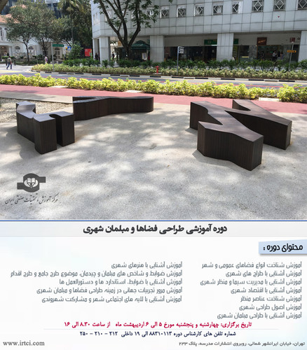 طراحی فضاها و مبلمان شهری.jpg