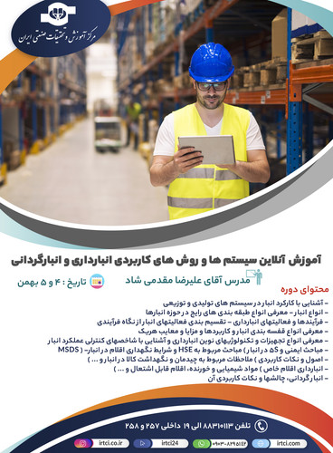 سیستم ها و روش های کاربردی انبارداری و انبارگردانی .jpg