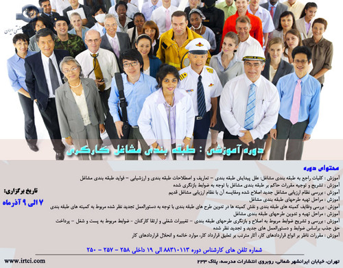 طبقه بندي مشاغل كارگري.jpg