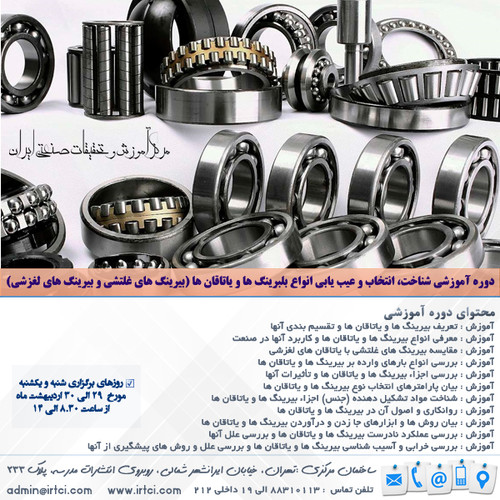 عيب يابي انواع بلبرينگ ها و یاتاقان ها.jpg