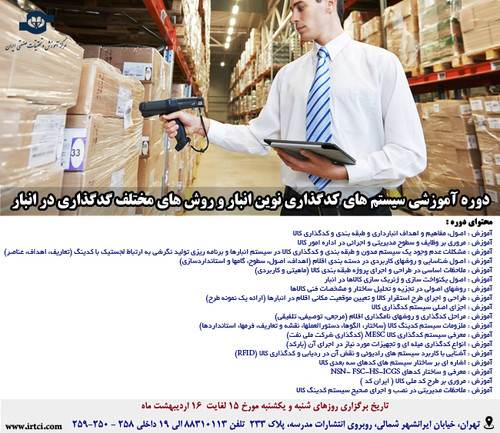 سیستم های کدگذاری نوین انبار و روش های مختلف گدگذاری در انبار.jpg