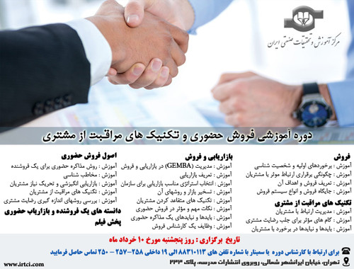 فروش حضوری و تکنیک های مراقبت از مشتری.jpg