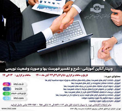 شرح و تفسیر فهرست بها و صورت وضعیت نویسی.jpg