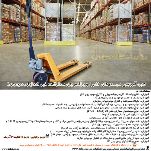 سيستم‌هاي كنترل و برنامه‌ريزي سفارشات انبار.jpg