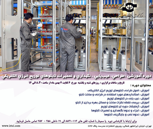 طراحي، عيب‌يابي ، نگهداري و تعمیرات تابلوهاي توزيع انرژي الكتريكي.jpg