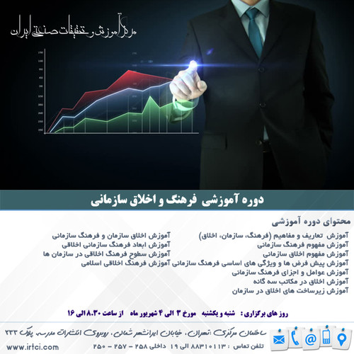 فرهنگ و اخلاق سازمانی.jpg