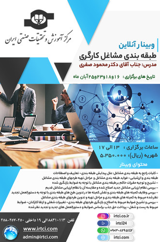 طبقه بندی مشاغل کارگری.jpg
