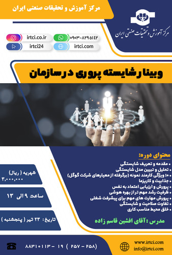 شایسته پروری در سازمان.jpg